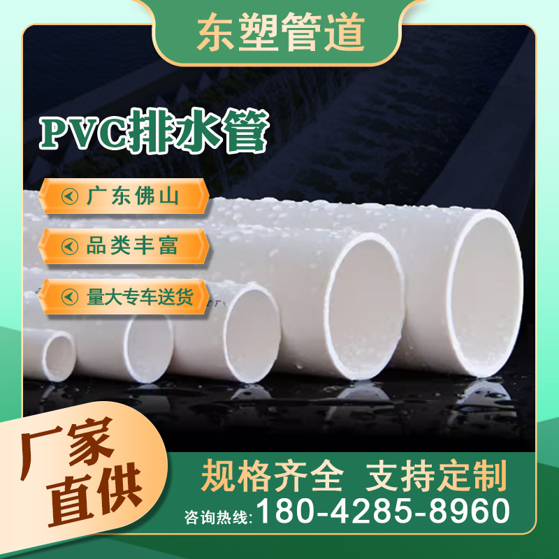 广东工厂pvc排水管upvc排污管管材大口径通风管塑料落水100管38