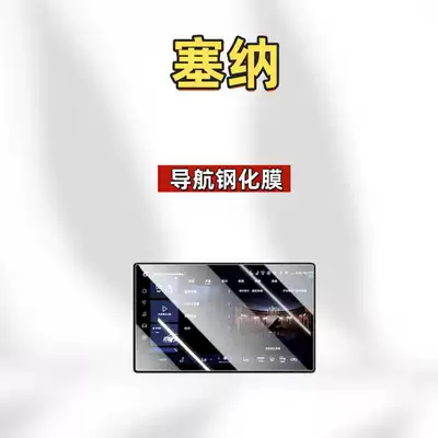 Suitable for 27 Models of Toyota Sienna, Central Control Tempered Film, Navigation Screen, Sienna-Specific Accessories, Special Interior Modification (Car interior film) - suitable-for-27-toyota-sienna-156inch-navigation-high-definition-tempered-film