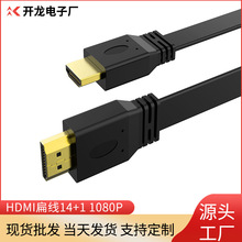 hdmi线电脑电视机hdmi扁线机顶盒投影仪cable镀金工艺显示器