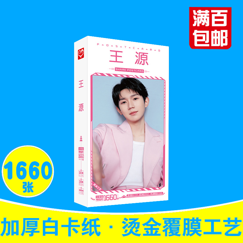 明星明信片批發A 宋亞軒劉耀文馬嘉祺范丞丞檀健次周邊卡片小貼紙