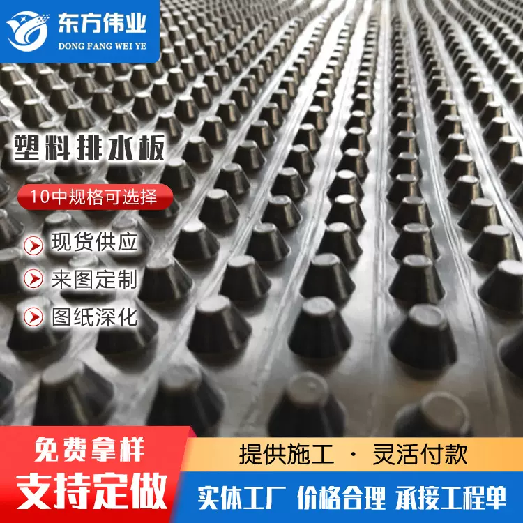 塑料导水板凸点向上排水板屋顶绿化疏水板车库滤水板塑料排水板