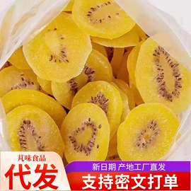 山楂制品;红枣干;猕猴桃干