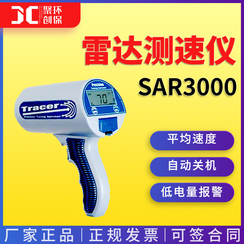 SAR3000雷达测速仪