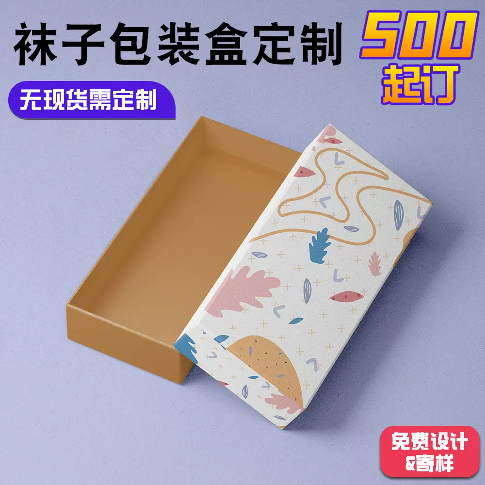 袜子包装盒定制小批量服装袜子礼盒内裤天地盒彩印天地盖纸盒订制