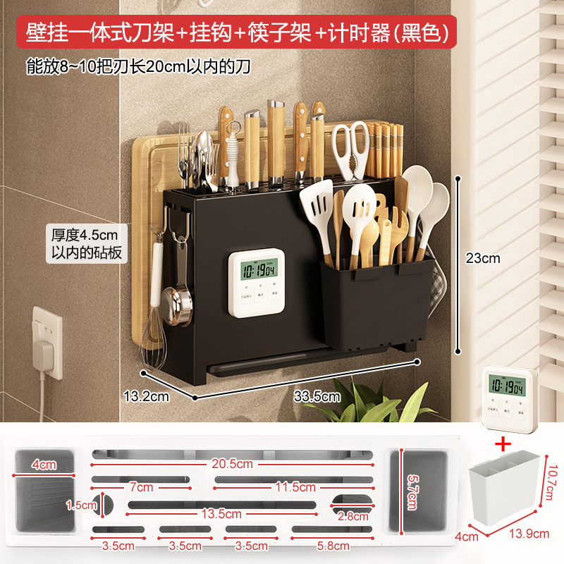 벽걸이 형 조리대 나이프 홀더 (검정) + 자석 젓가락 홀더 + 타이머