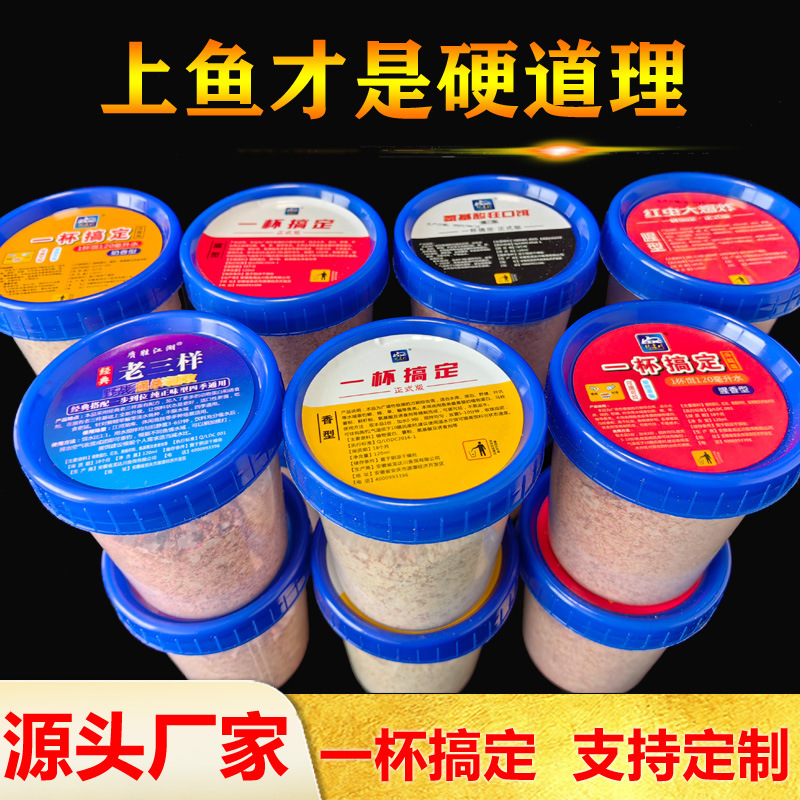A cup of fish bait, crucian carp, carp, old three wild fishing bait, all-round fishy fragrant amino acid, red worm explosion