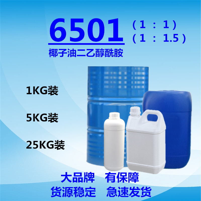 椰氏6501 椰子油二乙醇酰胺 1:1.5 传化1：1 增稠发泡洗涤净洗剂