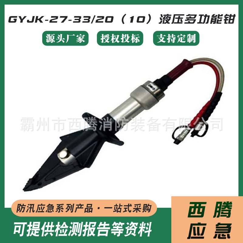 便携式扩张器GYJK-27-33/20（10）液压多功能钳手动多功能液压钳