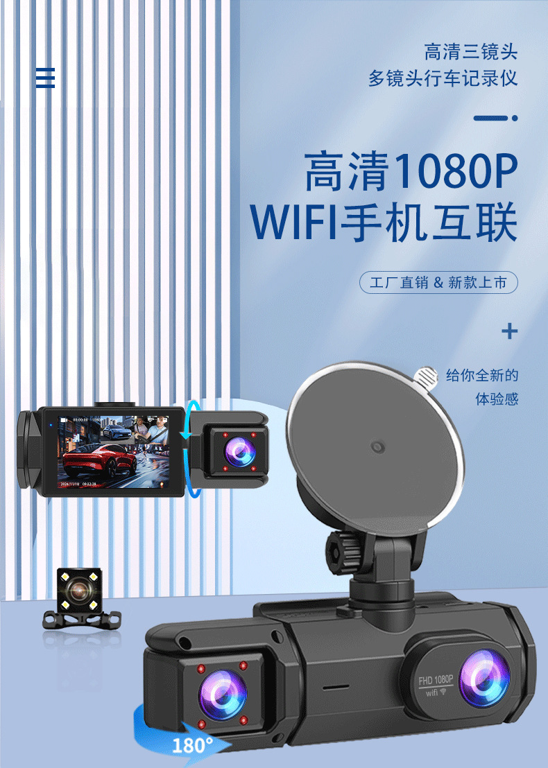 Cross-border bestseller: three-lens triple-recording dashcam with simultaneous front, interior, and rear recording, WiFi mobile phone connectivity