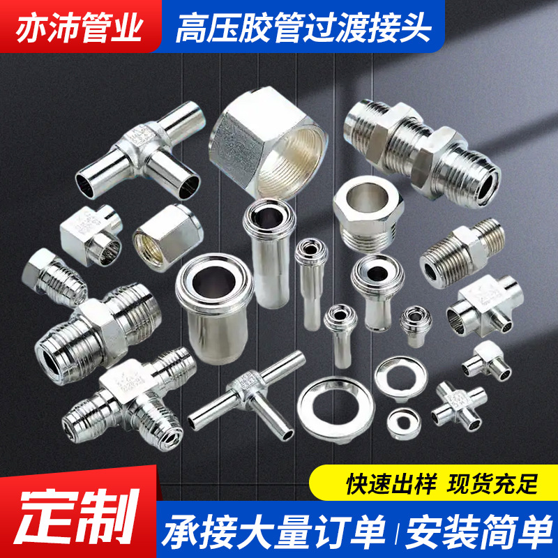 高压胶管过渡接头液压过渡接头直角对丝接头高压油管对丝过渡接头