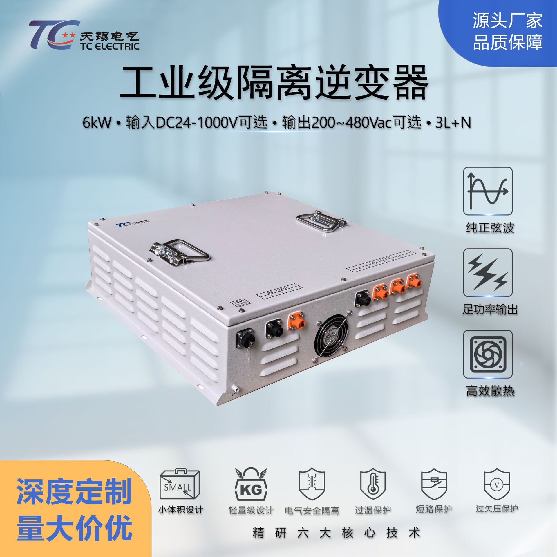 6000W工业级三相逆变器 DC24-1000V转AC220V/380V 纯正弦波大功率