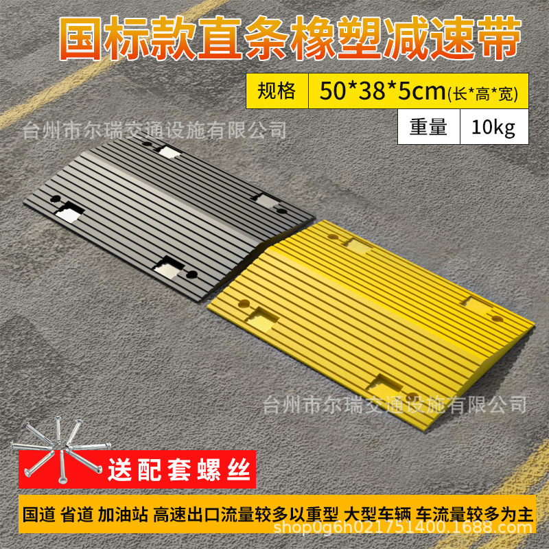 국가 표준 직선 고무 및 플라스틱 과속 방지턱