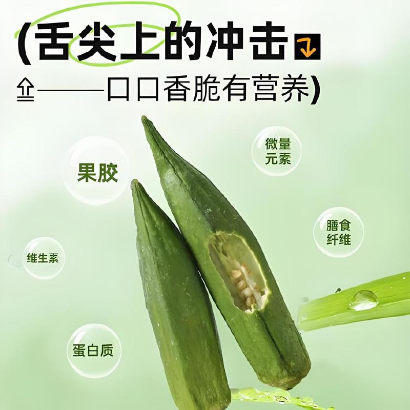 新货秋葵干即食果蔬脆脱水蔬菜营养儿童孕妇网红小吃解馋零食批发|undefined