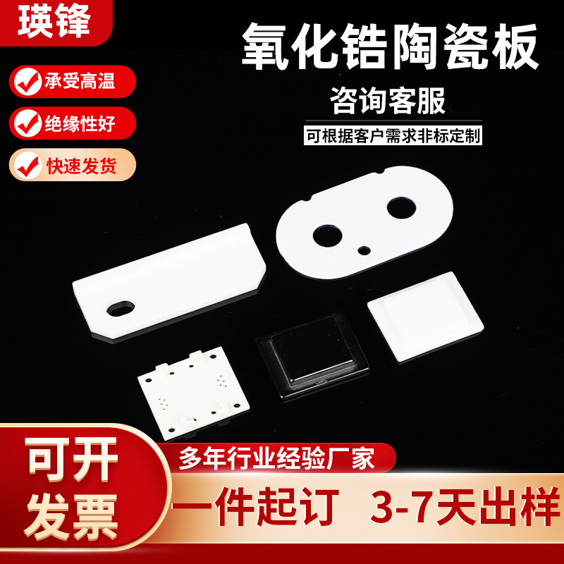 Zirconia Ceramic Plate Semiconductor Circuit Insulation Ceramic Substrate Precision Perforated Special-Shaped Ceramic Insulation Sheet Zirconia Ceramic Plate Semiconductor Circuit Insulation Ceramic Substrate Precision Perforated Special-Shaped Ceramic Insulation Sheet