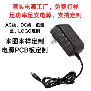 工厂定制9v1.5a12v1.5a电源适配器美规欧规路由器投影仪led灯带