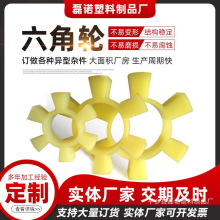 牛筋聚氨酯六角轮异形件聚录T型联轴器橡胶梅花垫缓冲块对轮垫