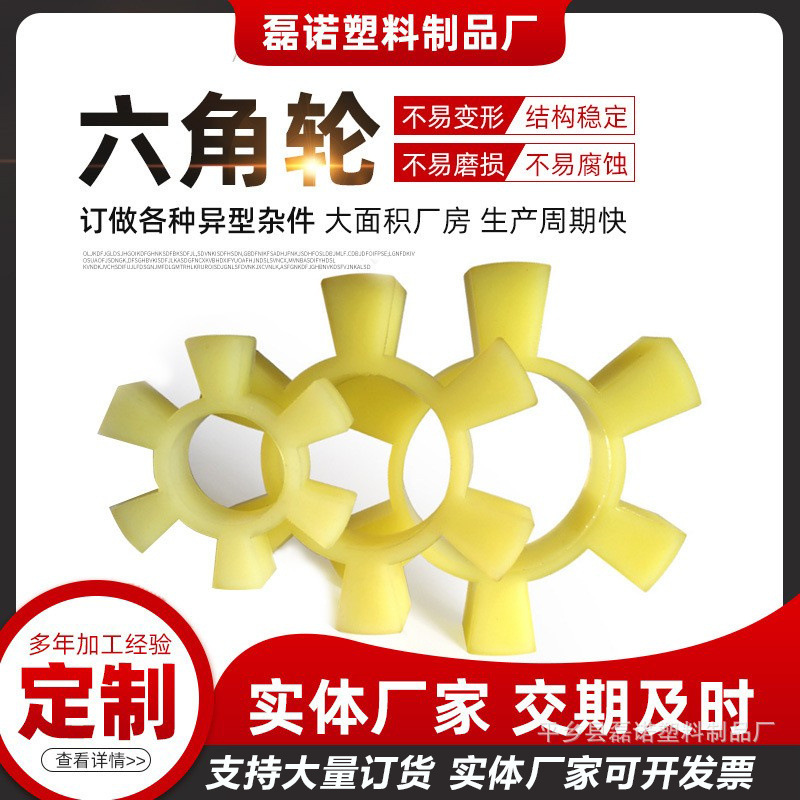 牛筋聚氨酯六角轮异形件聚录T型联轴器橡胶梅花垫缓冲块对轮垫