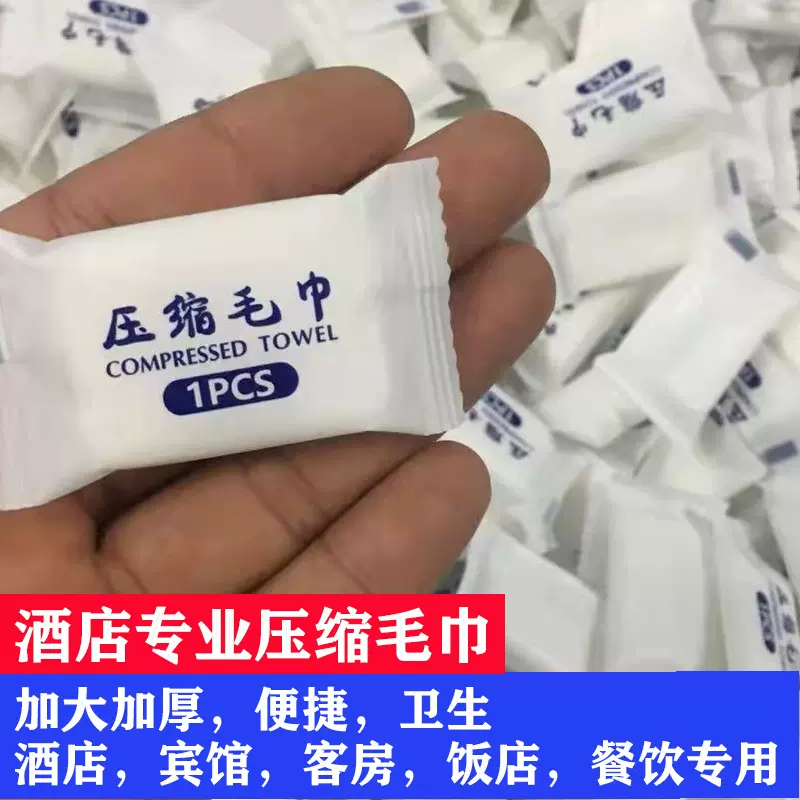 毛巾定制压缩毛巾酒店毛巾宾馆饭店餐饮专用一次性毛巾一次性浴巾