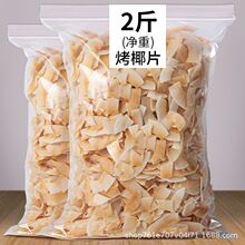 椰子脆片椰肉烤椰片正宗海南特产即食水果干零食整箱散装商用批发