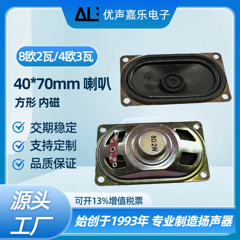 40*70MM内磁4070喇叭8欧2W瓦喇叭4欧姆3瓦液晶电视机广告机扬声器