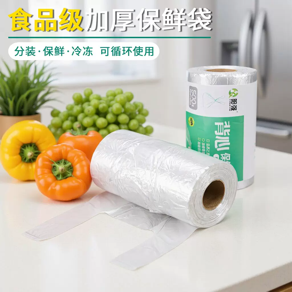 点断式保鲜袋家用食品级支持微波炉加热多功能食品袋锁鲜
