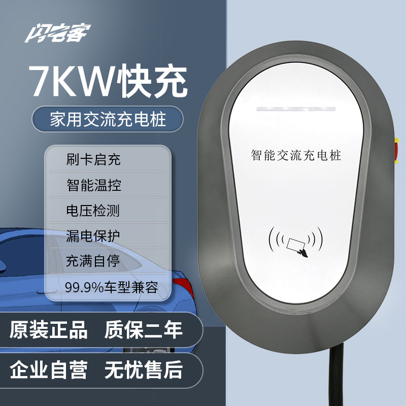 大众比亚迪众泰理想小鹏特斯拉家用7KW交流充电桩挂壁220V