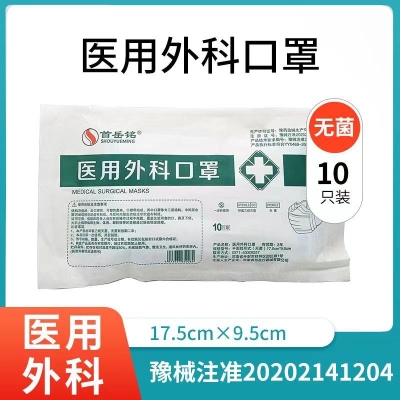 【New Date】Medical Surgical Masks, Pack of 10, Spring Season, Anti-Droplet, Anti-Dust, Direct from Manufacturer