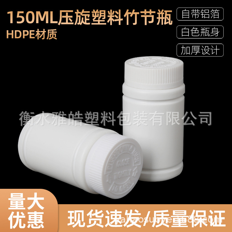 Spot 150cc gram plastic packaging bottle...