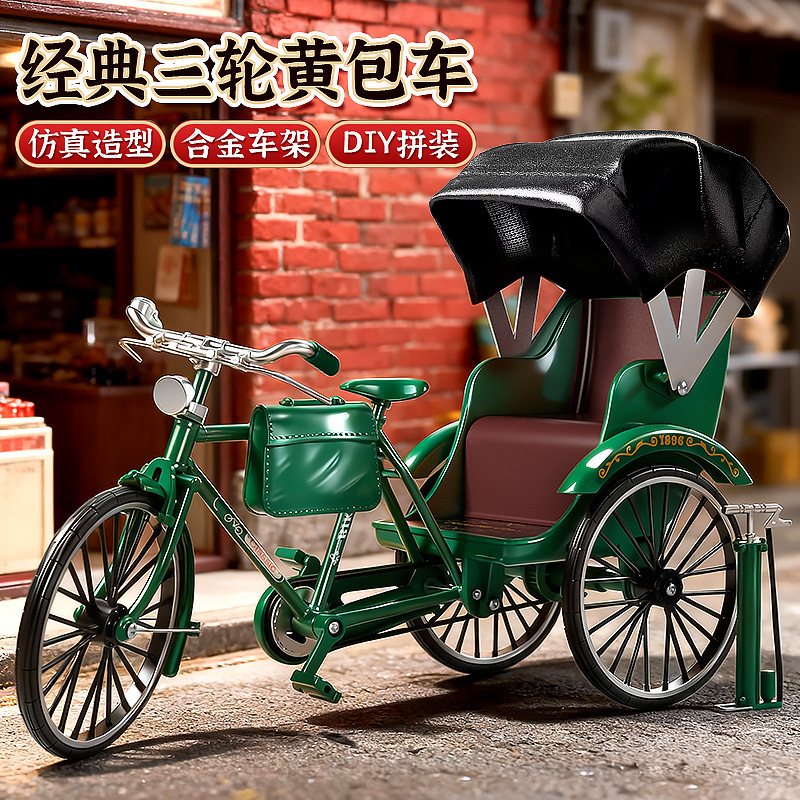 Domei Alloy Car 1:10 Scale Assembly Toy Human-Powered Tricycle Rickshaw Alloy Bicycle Model Wholesale Cross-Border