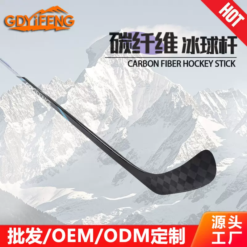 碳纤维冰球杆曲棍球杆轮滑球杆曲棍球棒hockeystick极限运动
