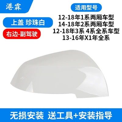 F35 F36 E84 Rearview Mirror Rear mirror/rearview mirror assembly - pearl-white-upper-cover-copilot