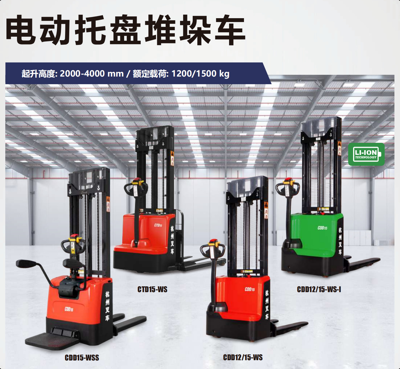Hangzhou elevadora totalmente eléctrica 1.5 toneladas estación de conducción batería elevadora hidráulica camión de carga y descarga de camión de apilamiento