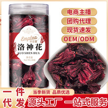 云南洛神花茶40克罐装整朵玫瑰茄干花烘干源头工厂现货代发水果茶