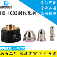 HC1003�缫����100A�缫����132110����ñ133210�缫131010CUT100