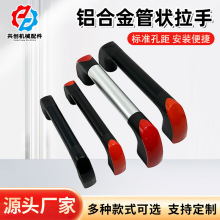 铝合金管状拉手工业机床明装把手配电箱焊机箱拉手抽屉铝管拉手