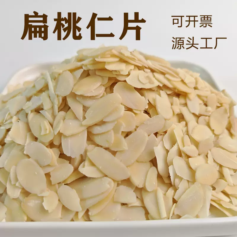 新货原味生扁桃仁片烘焙去皮巴旦木大杏仁片11.34kg商用坚果薄脆