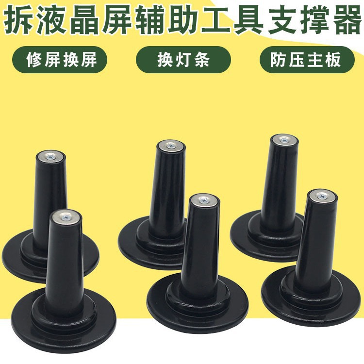 电视支架吸盘磁性吸屏器支柱撑杆维修支撑液晶屏幕辅助工具拆屏