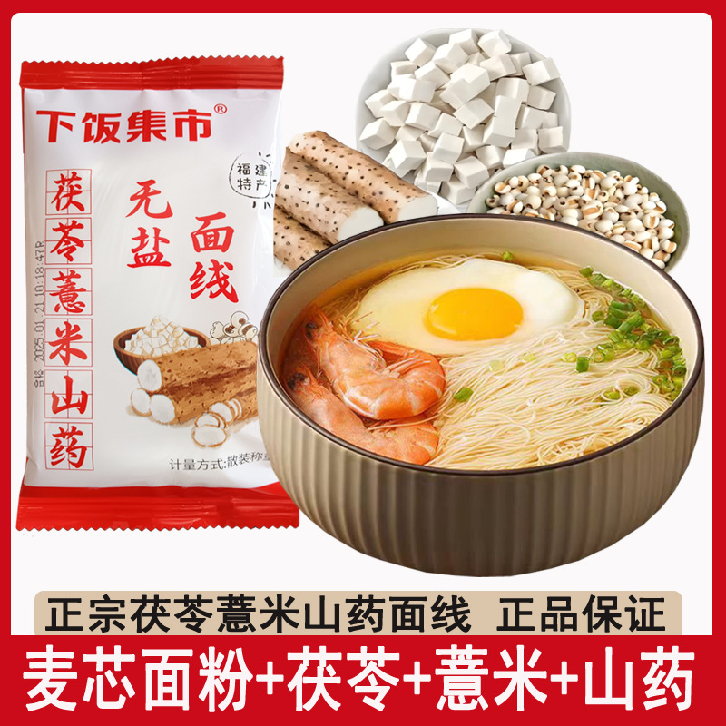 福州特产茯苓薏米山药淮山铁棍无盐线面手工福建面线繁殖面线速食
