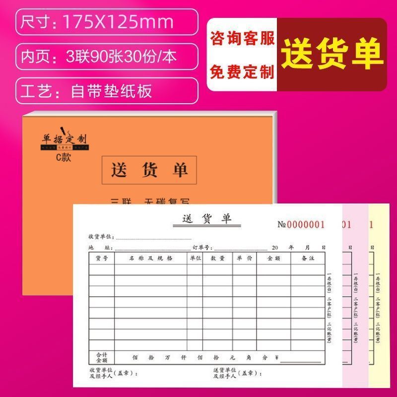 送货单三联二联加厚大本横式收据票据本无碳复写两联送货单|undefined
