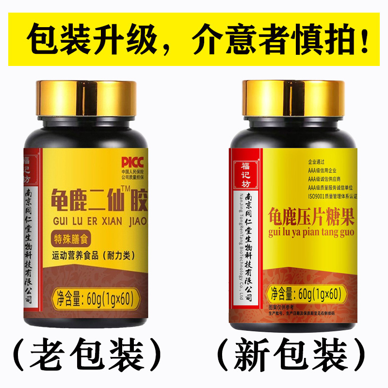 南京同仁堂亀鹿二仙ゴム60g男性滋補人参鹿肉亀クコ特膳福記坊|undefined