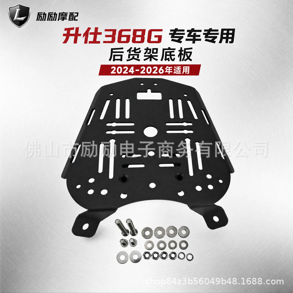 Suitable for the Shengshi 368G rear rack, rear box rack, rear cargo rack, rear tail rack, 368G rear box panel, stainless steel rear box rack