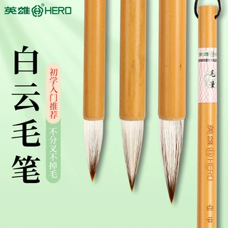 白云毛笔兼毫羊毫书法专用国画毛笔成人初学者狼毫毛笔学生