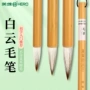 白云学生成人狼毫毛笔