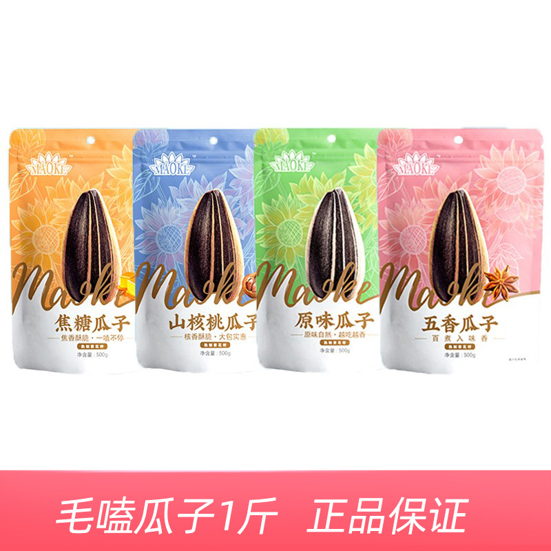 毛嗑瓜子1斤焦糖味大包装原味瓜子五香葵花籽坚果炒货零食-阿里巴巴