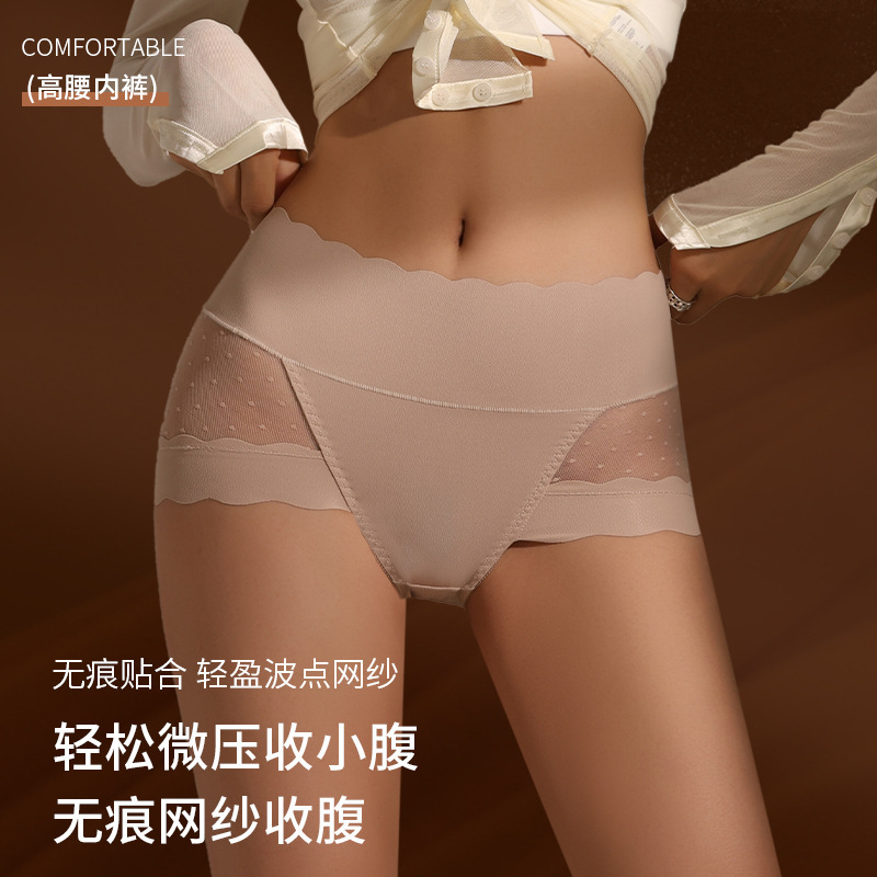 # 4018 # Seamless Underwear for Women, Sexy Mesh, Pure Cotton, Antibacterial, High-Waisted, Tummy-Controlling Briefs, Douyin Hot Style