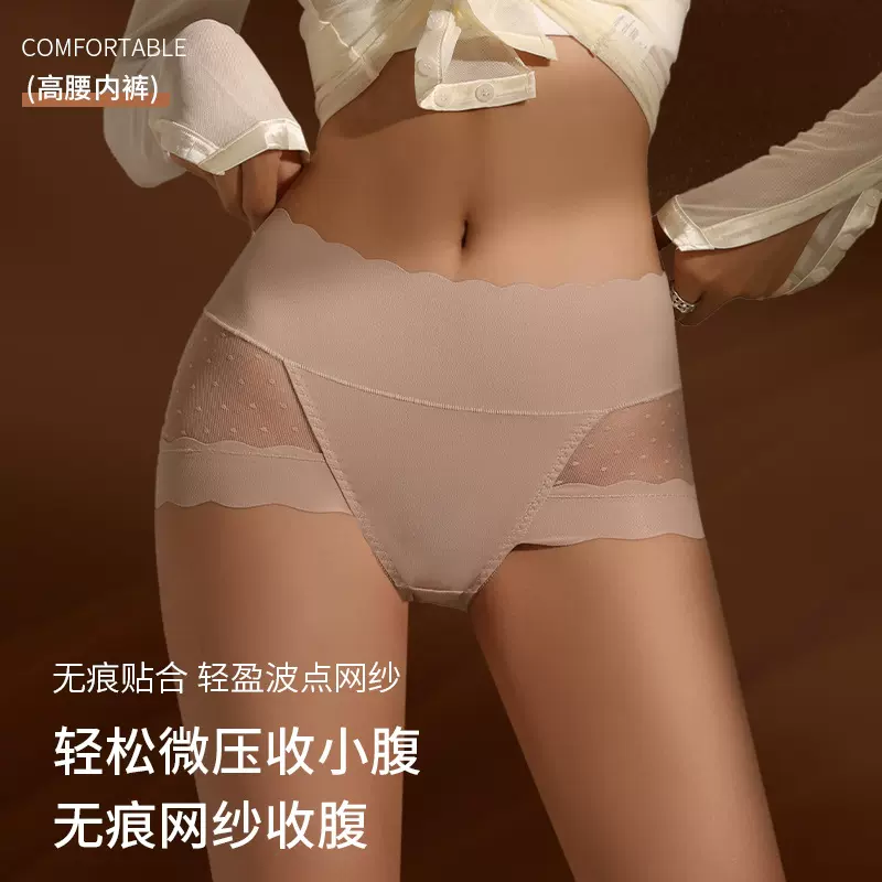 #4018#无痕内裤女士性感网纱纯棉抗菌档高腰收腹三角裤抖音爆款