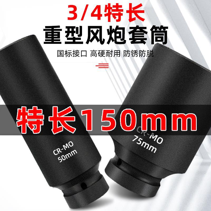 3/4重型气动扳手风炮加长套筒加厚内六角风暴套头46风动维修工具