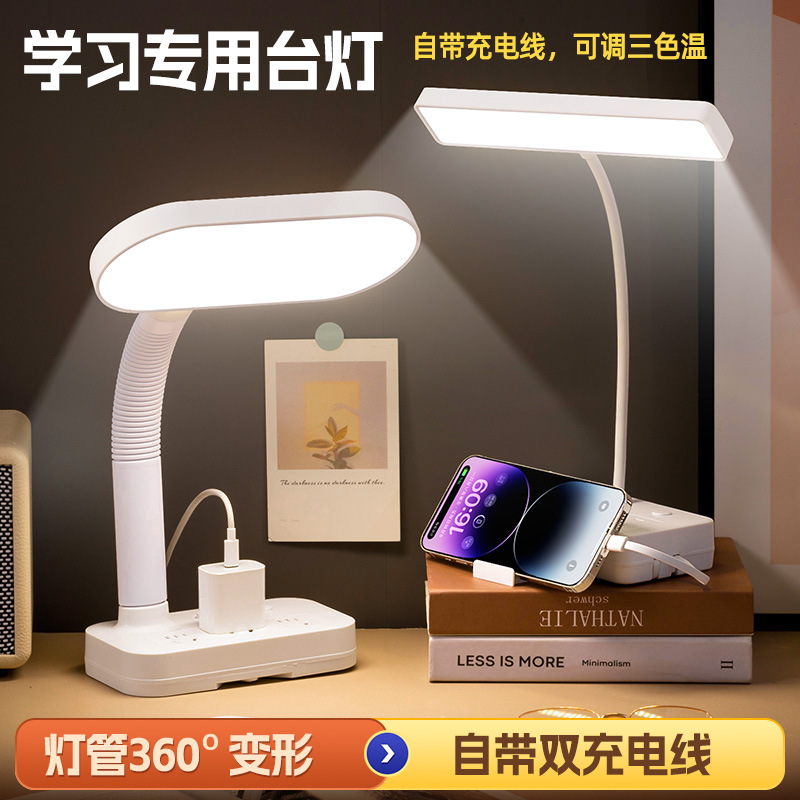 LED护眼台灯多功能插座自带充电线床头小夜灯卧室USB插排转换器