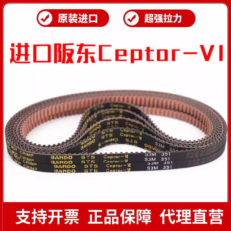 进口阪东BANDO同步带S3M819/825/831/837/852皮带STS Ceptor-VI