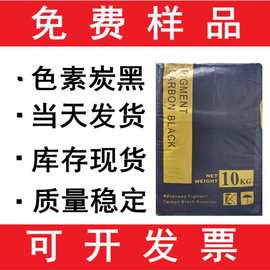 色素炭黑用于【油漆油墨色浆涂料墨水墨汁】高黑度好分散超细碳黑